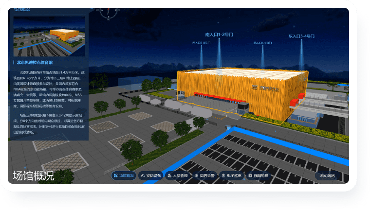 三维可视化 直观掌握场馆环境